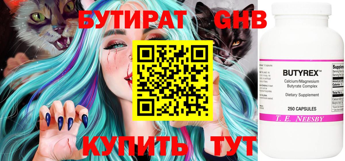 Бутират 1.4BDO  Бутират  Свободный  Вход с VPN 