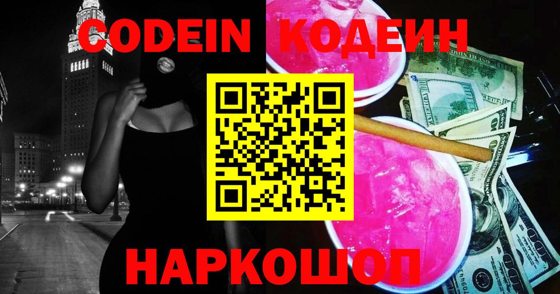 Codein Purple Drank  Вход с VPN  Свободный 