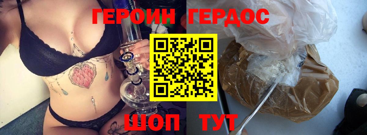 ГЕРОИН VHQ Свободный