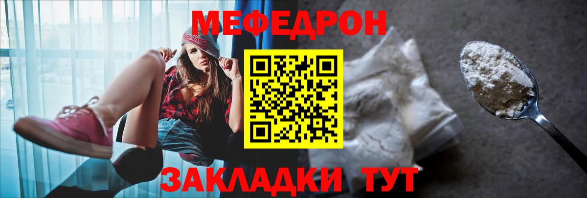 Мефедрон кристаллы Свободный