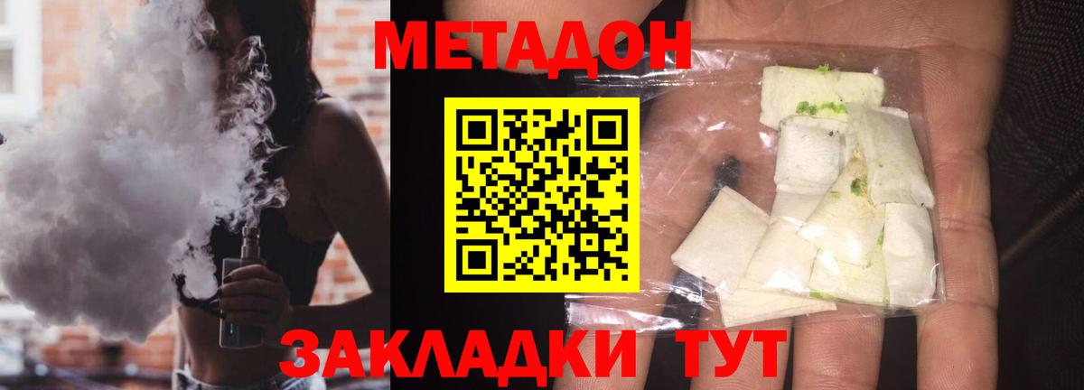 МЕТАДОН кристалл  Метадон кристалл  Вход с VPN  Свободный 